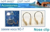 Защита носа от воды "Зажим для носа"  NC 7